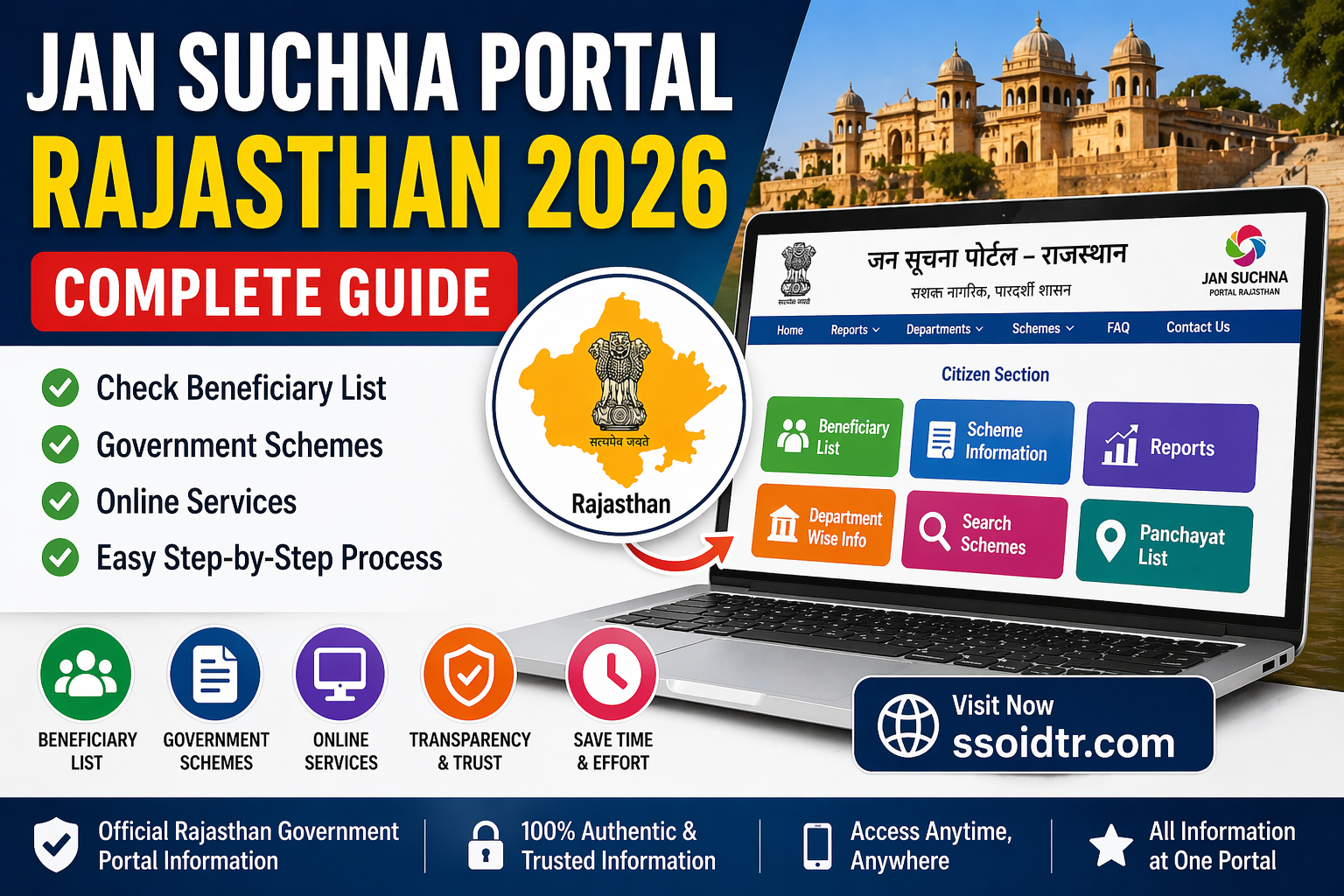 Jan Suchna Portal Rajasthan